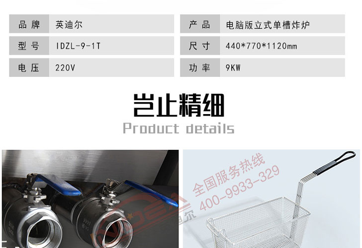 电脑版带滤油车单槽炸炉IDZL-9-1T