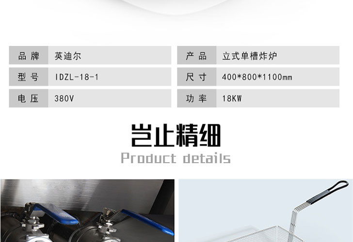 电脑版单槽炸炉IDZL-18-1