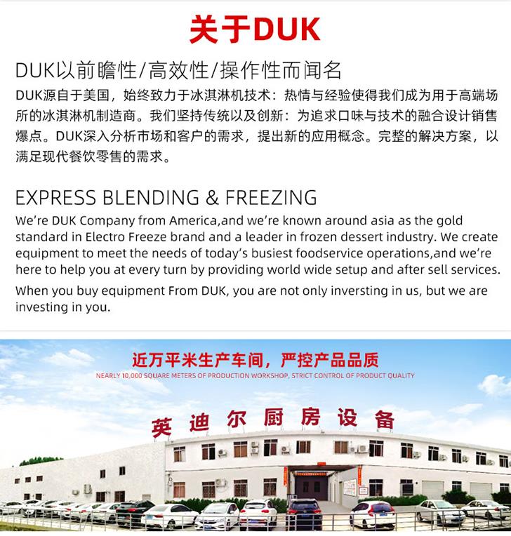 DUK冰淇淋机厂家